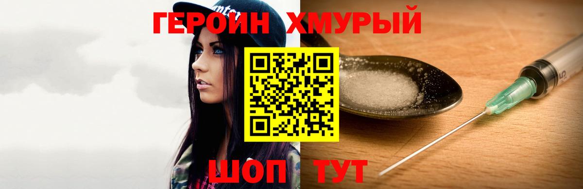 Героин VHQ  Вход с VPN  Балашиха 