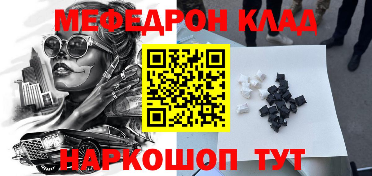 Мефедрон кристаллы Балашиха